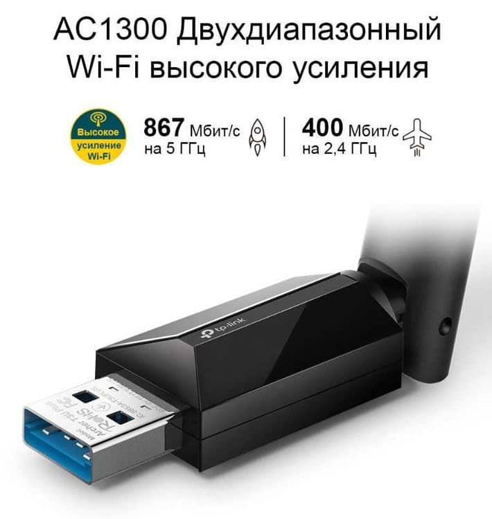 wifi адаптер Archer T3U Plus — 7