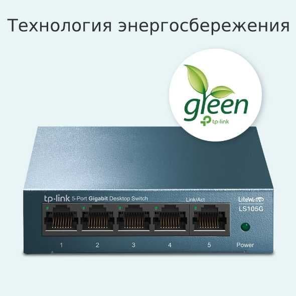 5-портовый гигабитный коммутатор со стальным корпусом Tp Link LS105G — 5