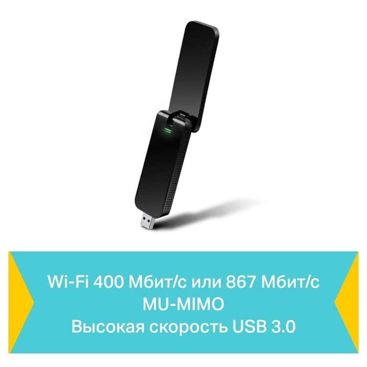 Двухдиапазонный Wi-Fi адаптер TP-LINK Archer T4U — 3
