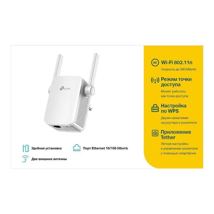 TP-Link TL-WA855RE / N300 Усилитель Wi-Fi сигнала + — 2