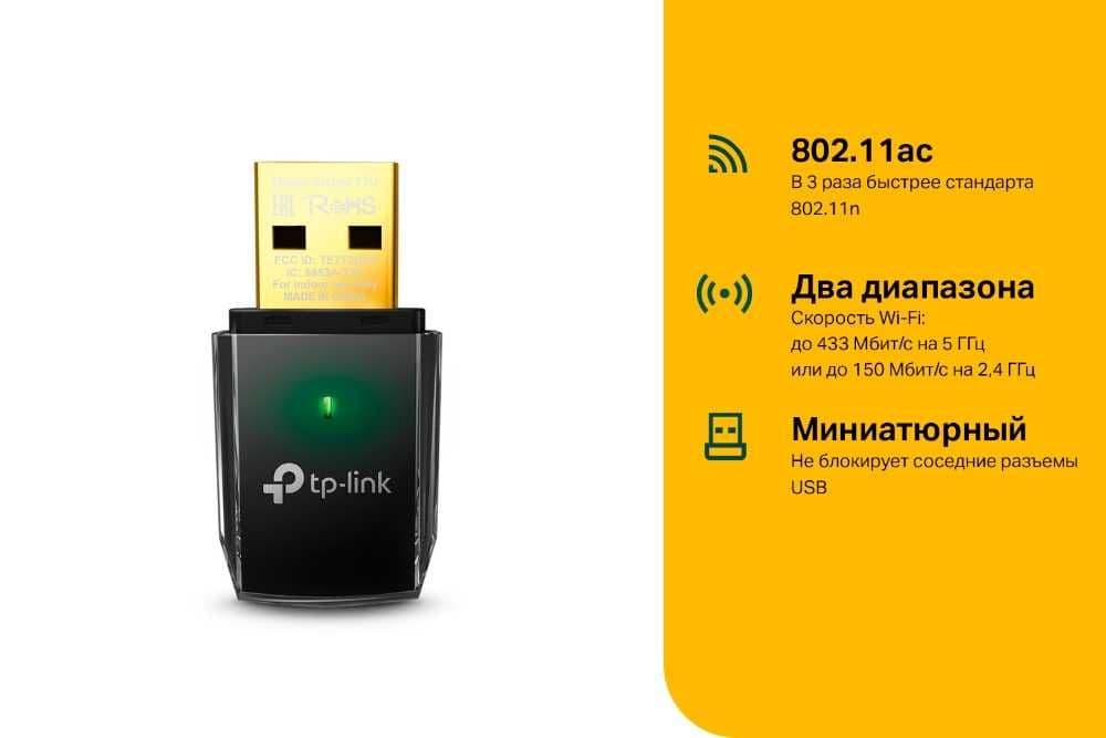 TP-Link Archer T2U Nano/AC600 USB-адаптер с поддержкой Wi-Fi + — 9