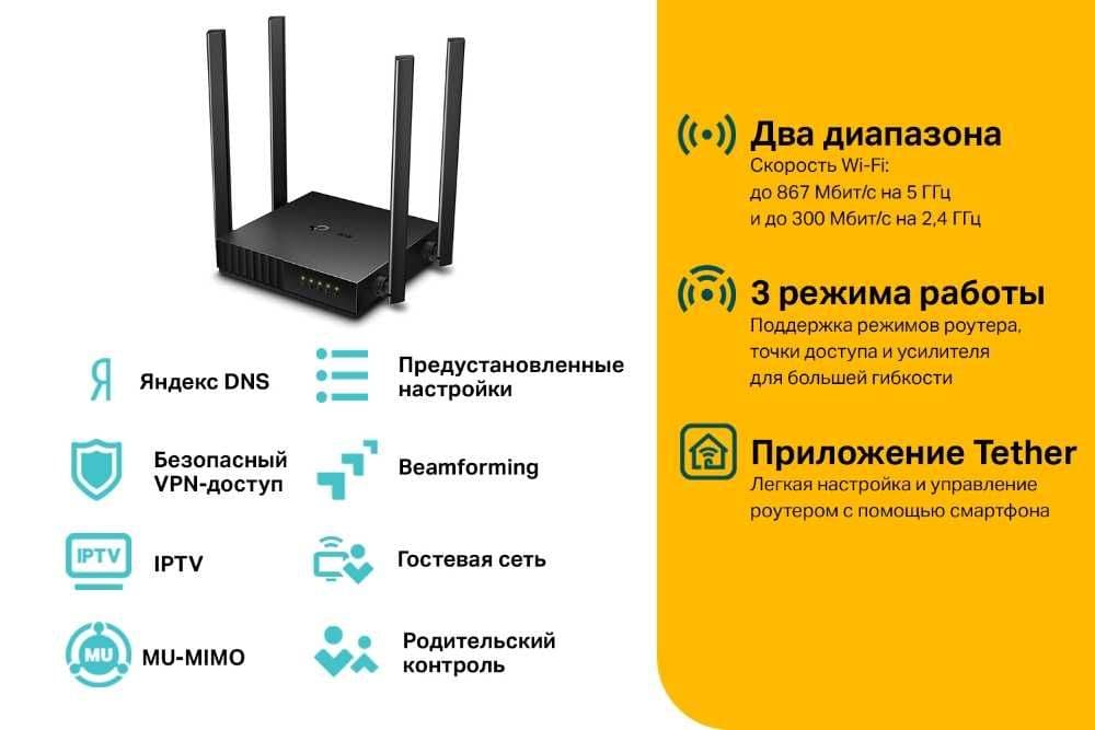 TP-Link Archer C54/C50/C20  AC1200 Wi-Fi Роутер (Router) + — 4