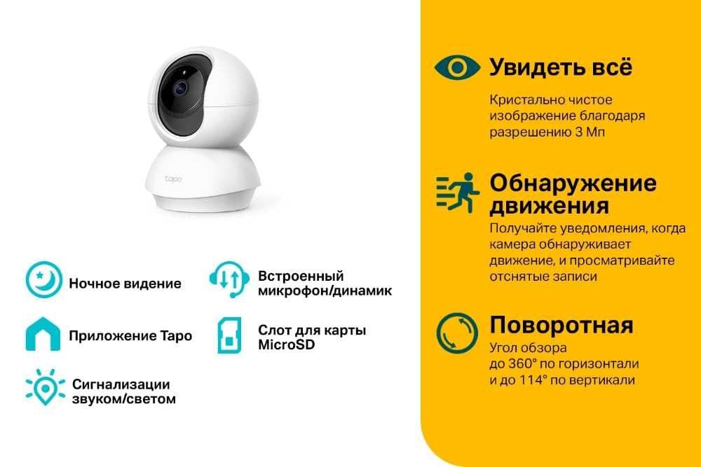 TP-Link TAPO C210/C210P2/C211/C320WS Умная поворотная камера+ — 2