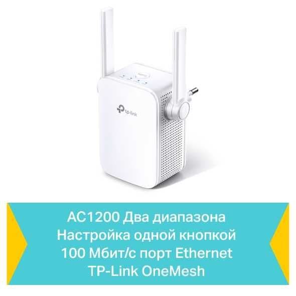 Tp Link RE305 AC1200 Mesh усилитель Wi-Fi сигнала — 4
