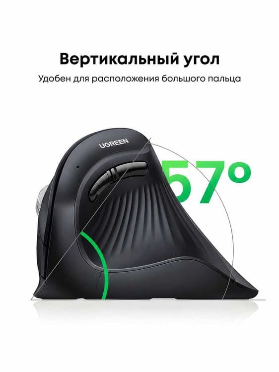 Вертикальная мышь UGREEN Bluetooth 2.4G эргономичная беспроводная — 4