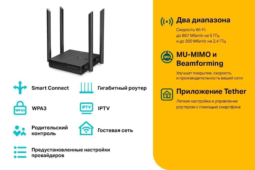 TP-Link Archer C64 / AC1200 Dual-Band Wi-Fi Роутер (Router) + — 9
