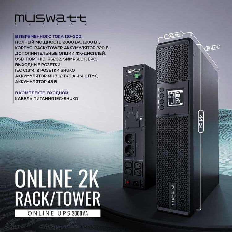 Продается UPS Muswatt Energy Smart 650\850 и другие модели  + — 3