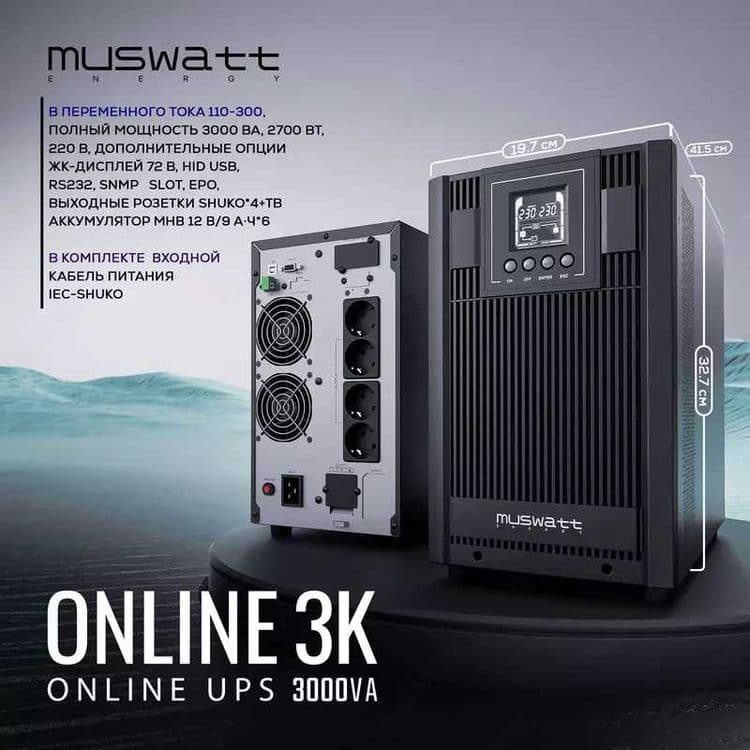 Продается UPS Muswatt Energy Smart 650\850 и другие модели  + — 4