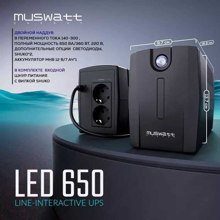 Продается UPS Muswatt Energy Smart 650\850 и другие модели  + — 5