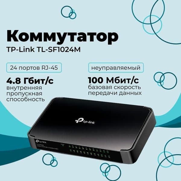 Hub/Свитч/Switch/Коммутатор Мегабитный 24 порта Tplink — 2