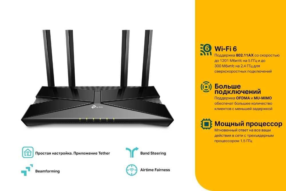 TP-Link Archer AX10/AX1500/AX1800 Wi-Fi 6 Роутер (Router) роутер+ — 15