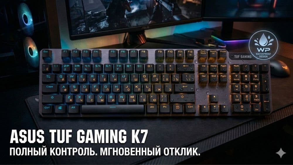 ASUS TUF Gaming K7 keyboard клавиатура — 1
