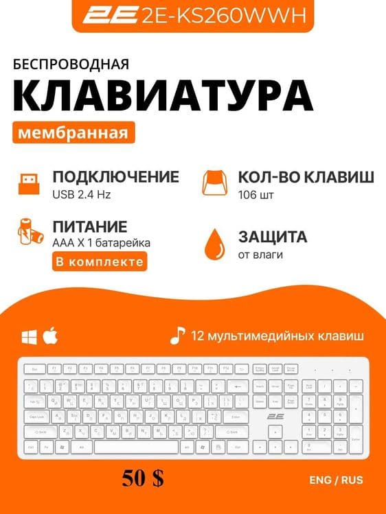Беспроводная клавиатура 2,4GHz — 7