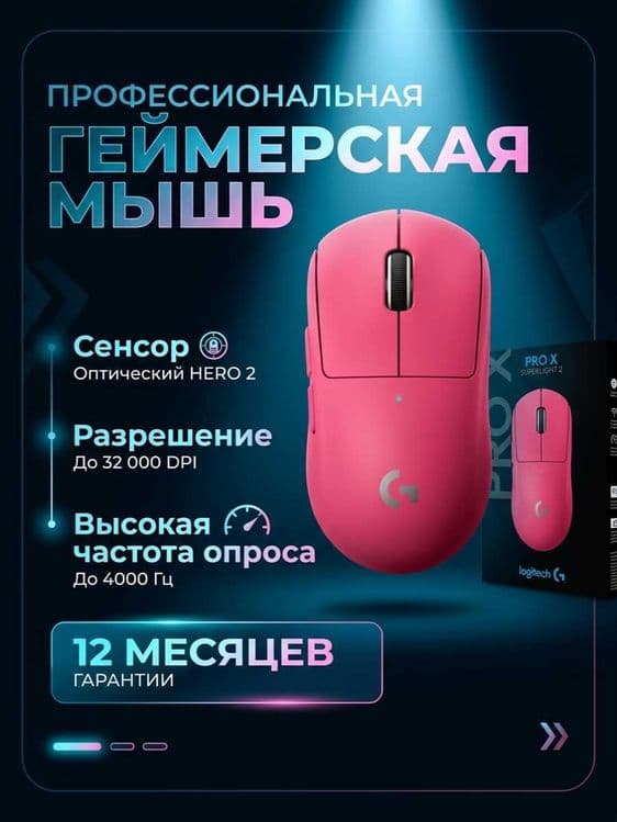 Мышка Logitech G Pro X Superlight 2 (розовая) — 1