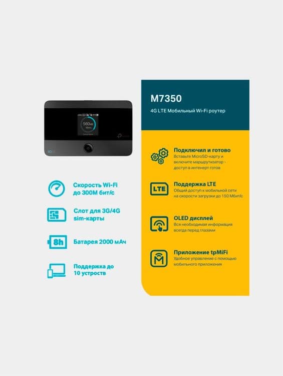 4g роутер Tp-link M7350 Beeline,Ucell,uzmobile,UMS/Clik. — 4
