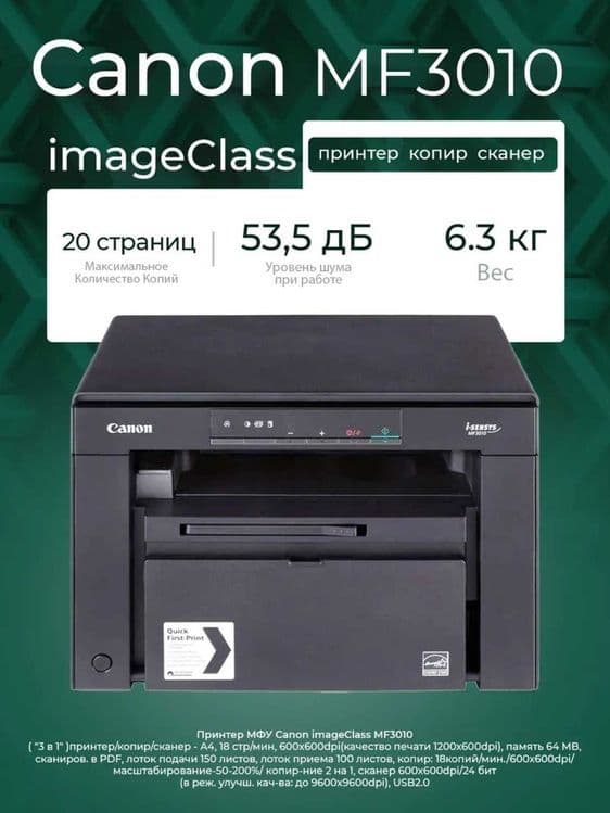 Оптом! МФУ лазерное принтер CANON MF3010 (3в1) перечисления есть — 5