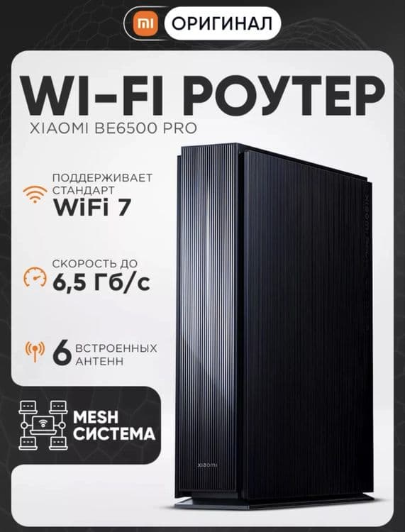 Wifi роутер Xiaomi BE6500 Бесплатная доставка — 14