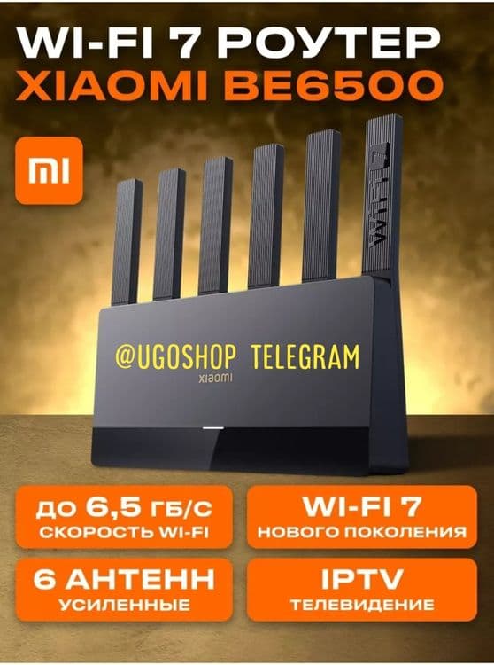 Xiaomi BE6500 роутер WiFi 7 супер мощный — 1
