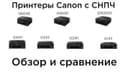 МФУ лазерное принтер CANON MF3010 (3в1) перечисления есть установка