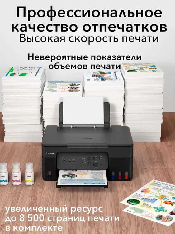 Принтер А4 МФУ Canon Pixma G3430 Wi-Fi. Скидки !!! Акция !!! — 1