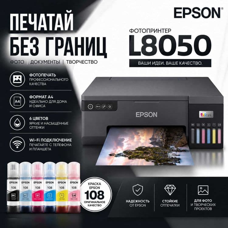 Принтер 3 в 1 Epson L8050 с годовой гарантией! — 3