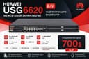 Продаётся Huawei USG6620 межсетевой экран (NGFW)