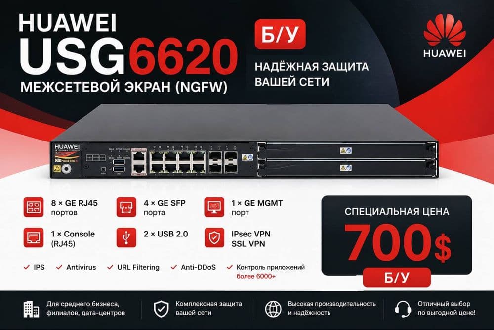 Продаётся Huawei USG6620 межсетевой экран (NGFW) — 1