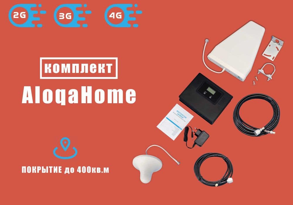 AloqaHome GSM репитер, усилитель сигналов сотовой связи — 1