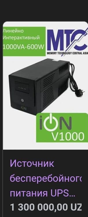 Источник без переборная питания UPS — 1