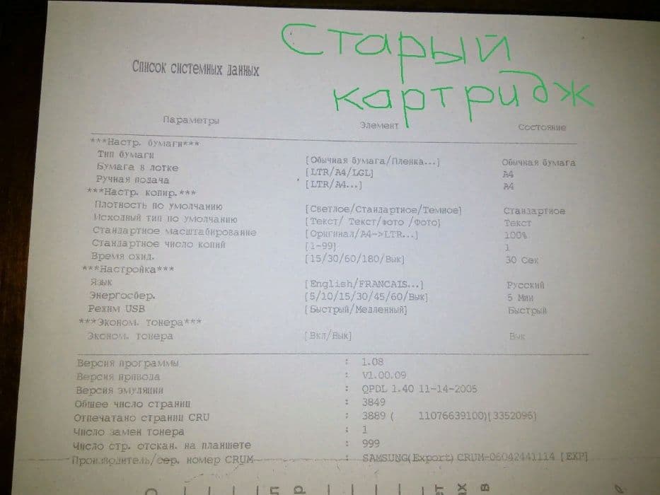 Картридж б/у к МФУ Samsung SCX 4200 родной — 1