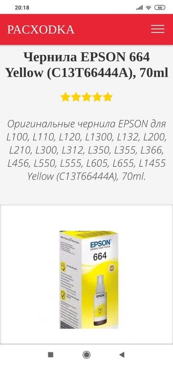 Оригинал! (4шт) Чернила и краска Epson 664,103,108 для Принтера — 13