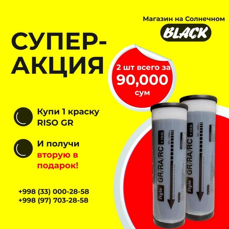 Краска типографская RISO GR туба 1000мл. — 1