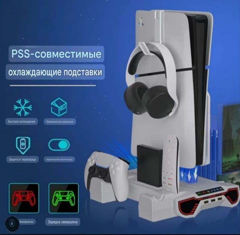 Зарядная докстанция для геймпада приставка с охлаждением PlayStation 5 — 2