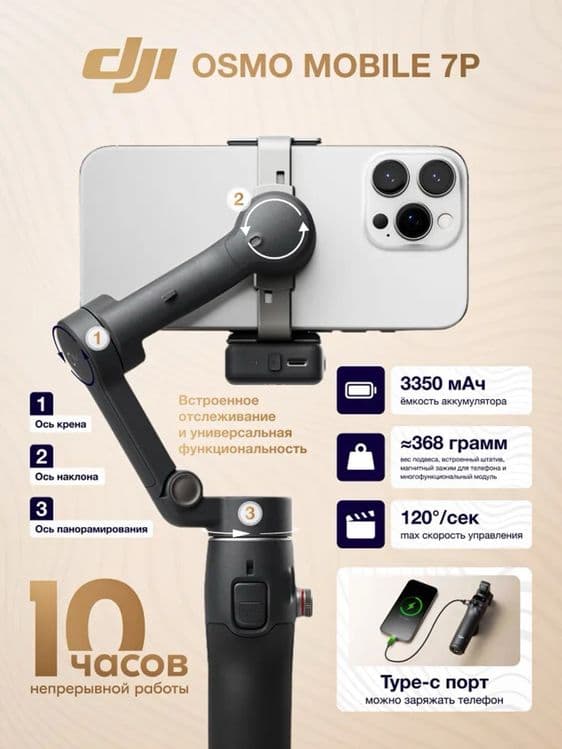Dji Osmo mobile 8p. 7•Osmo 7P•Osmo 8.Osmo se. Osmo 6.Smooth q4/5/3 — 12