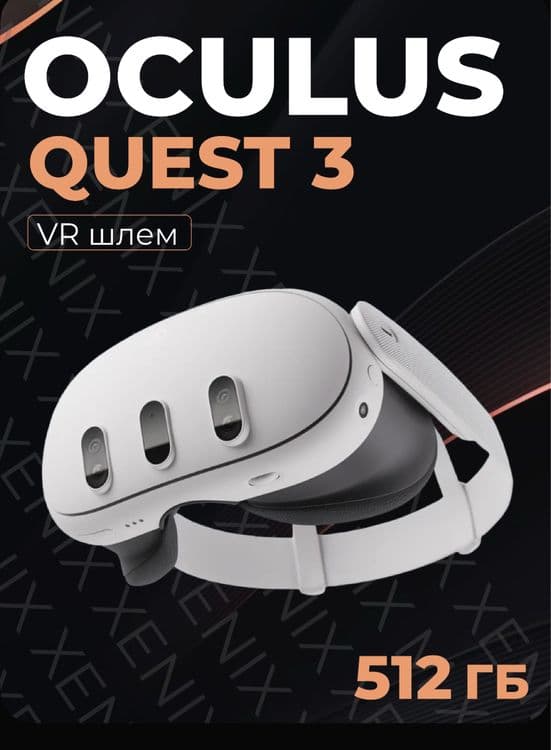 Meta Quest 3 Oculus.128 gb-512gb.Мета Куест 3 Окулус.128гб/512гб — 11