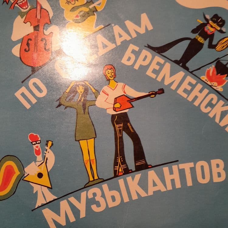 Пластинки ссср с 1939 по 1991 — 4