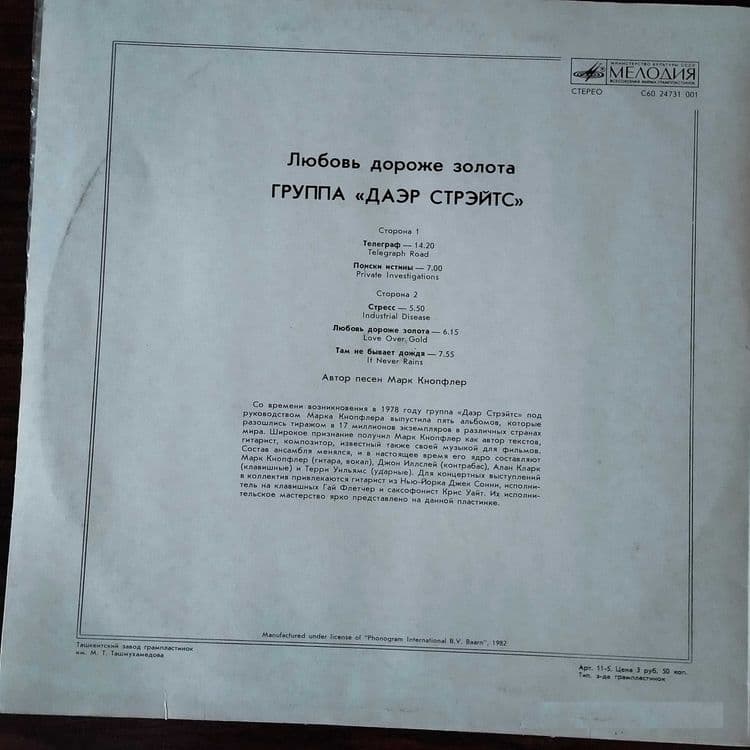 Виниловая пластинка Dire Straits (Даэр Стрейтс) — 4