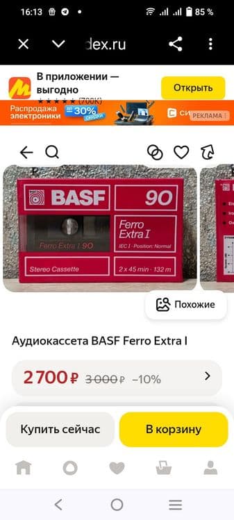 Аудиокассета BASF 90  ( НОВАЯ  ) — 6