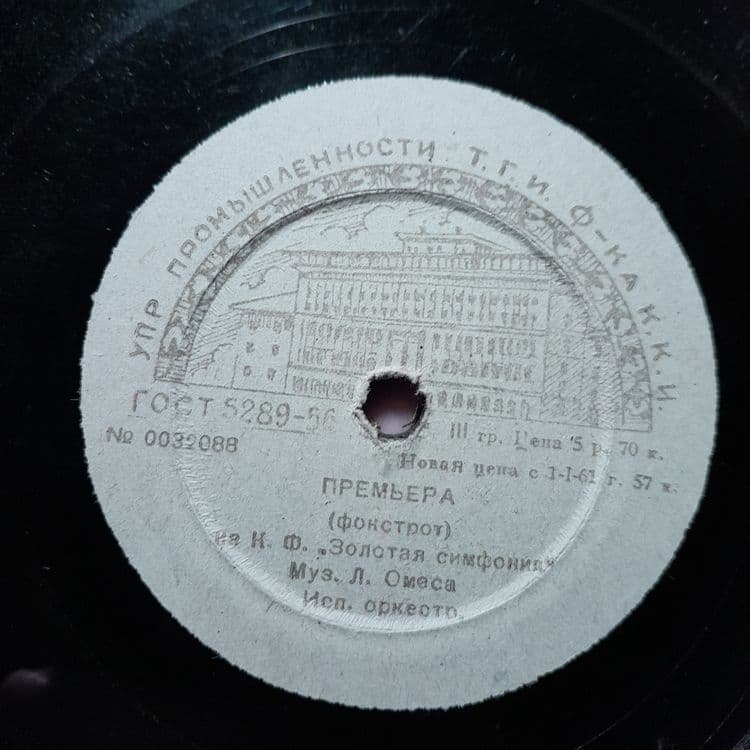 Пластинки 1939 по 1961 год — 2
