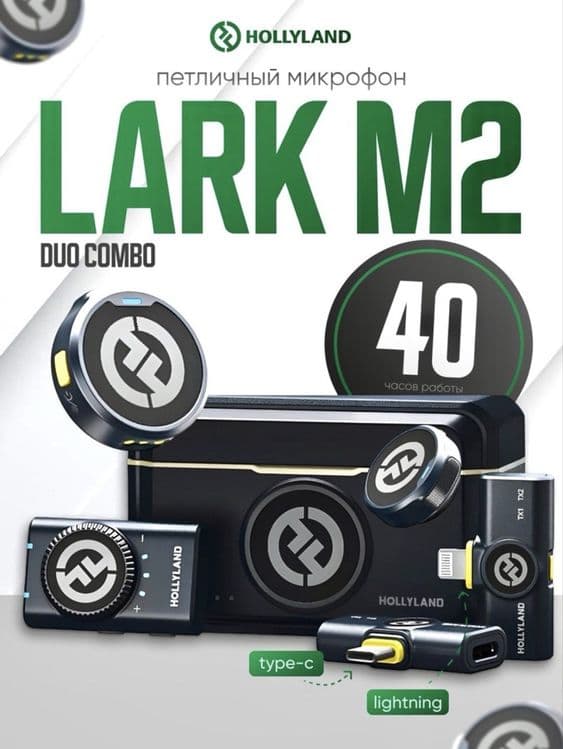 Hollyland lark M2 combo lighting+typce universal безпроводной петличка — 7