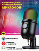 Профессиональный микрофон PRO 800BM с RGB подсветкой USB, доставка