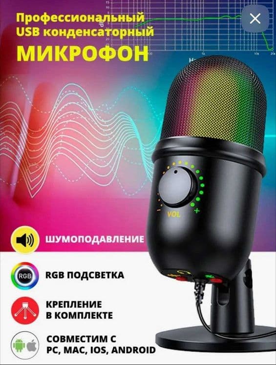 Профессиональный микрофон PRO 800BM с RGB подсветкой USB, доставка — 1