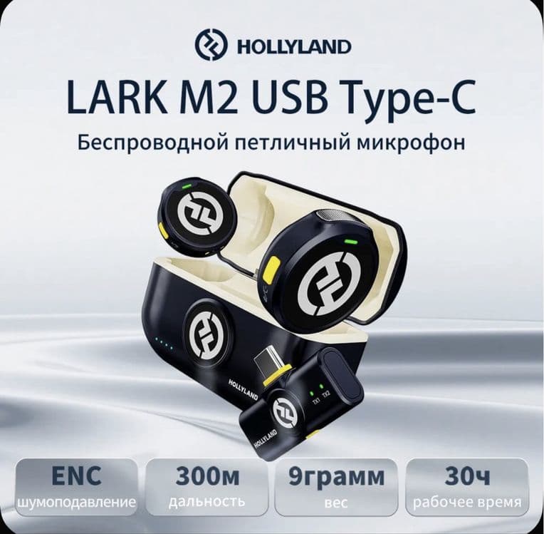 Новый. Lark m2 type-c. Петличный микрафон. Андроид и ios 15/16/17 — 2