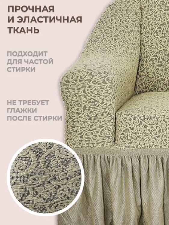 Диван кресло чехол JAKARD доставка бесплатно — 12