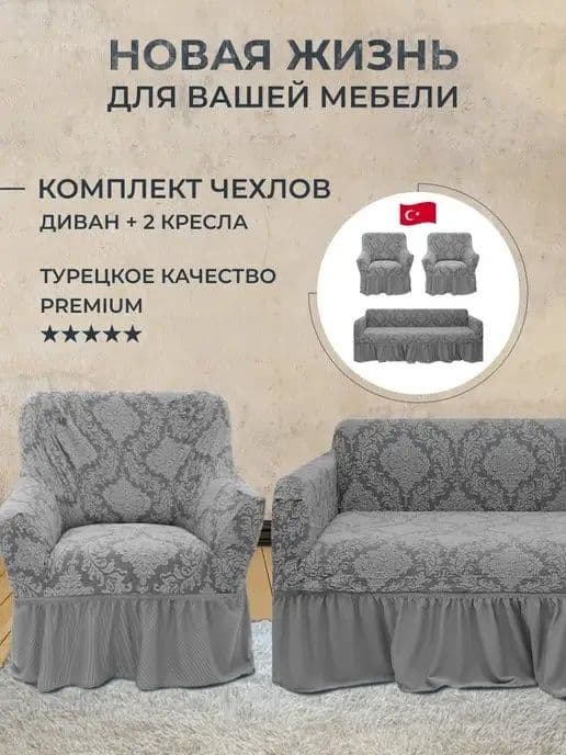 Диван кресло чехол JAKARD доставка бесплатно — 14