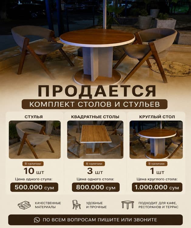 Продается комплект столов и стульев — 5