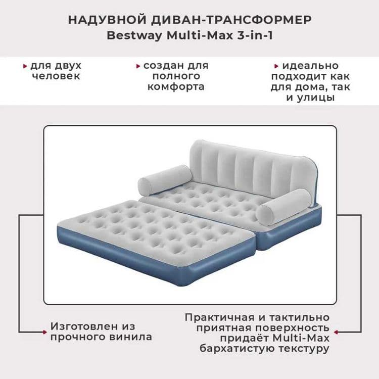 Диван надувной-188x152x64 см Bestway-75073 Доставка насос бесплатно — 2