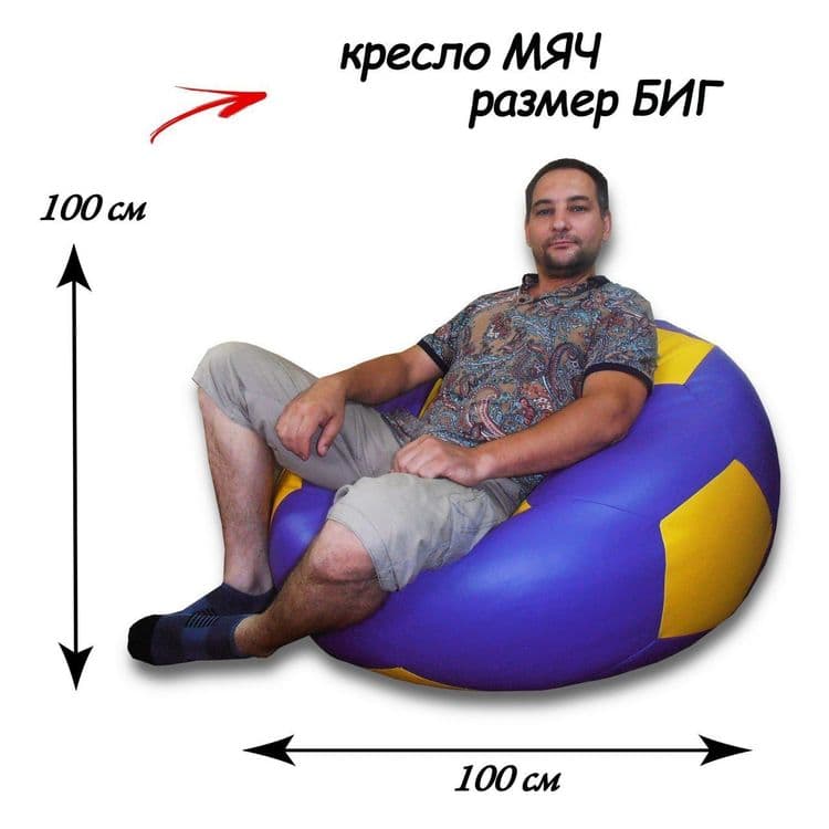 Кресло мешок в форме мяча, Бинбег, бинбэг, пуфик,, bienbag — 8
