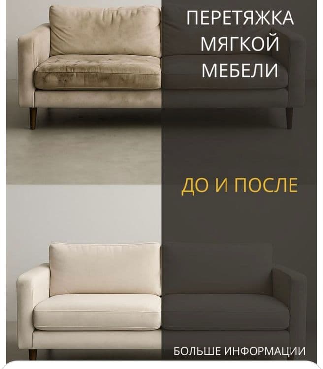 Аккуратная реставрация диванов, кресел, стульев! — 2