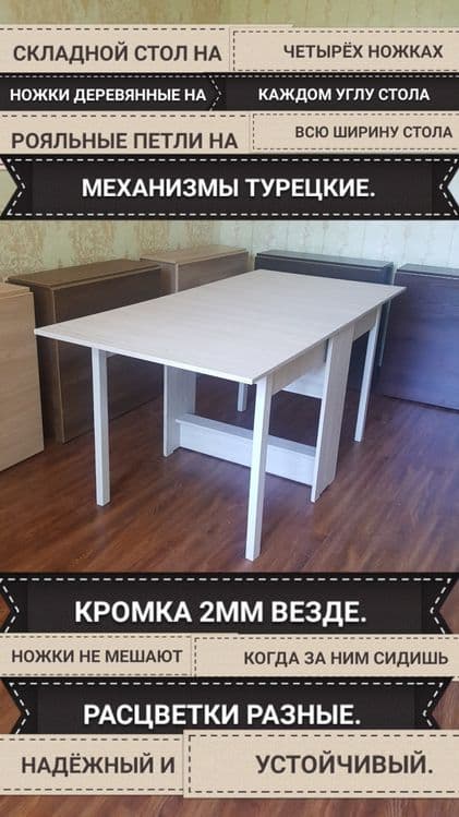 Стол книжка Трансформер. новый.на ЧЕТЫРЁХ ножках ДЕРЕВЯННЫХ.Раскладной — 1